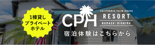 カリフォルニア パーム ハウス リゾート 宿泊体験はこちら